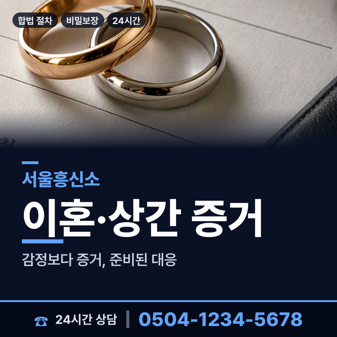 서울 명일제1동 상간녀소송증거 상담 안내